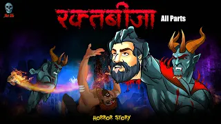 Raktabija - रक्तबीजा  | Raktabija | Hindi Horror Story | Narbhakshi | @skulltales.