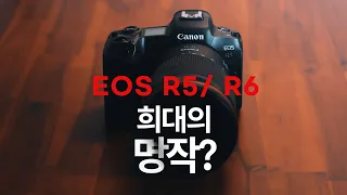 캐논 EOS R5 R6 구매 전 꼭 알아두세요.
