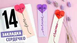 Origami Heart bookmark | DIY Valentine's day