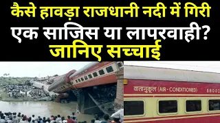 Rafiganj howrah rajdhani rail disaster case study