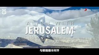 希望 / Hatikvah / The Hope 以色列国歌(華語版)   YouTube