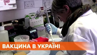 Вакцина от коронавируса: сколько доз получит Украина
