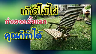 bamboo chair DIY for the first time, you can do it  , how to make bamboo chair #diy #bamboo_chair