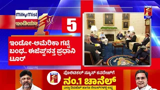 News Headlines @8PM | 24-06-2023 | @newsfirstkannada