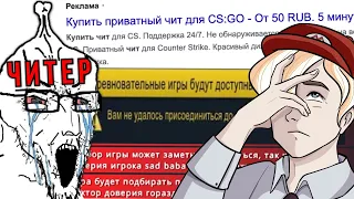 ЧИТЕРЫ И ЧИТЫ КС ГО - БЕСЯТ! Все плохо в CS:GO