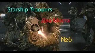 Starship Troopers - Два Моста - №6 (16+)