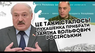 Це таки сталось! Лукашенка прибрати: заміна Вольфович. Російський ФСБешник. Білорусь накрило