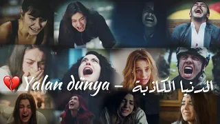 بكاء وصراخ الممثلين والممثلات التركيات - الدنيا الكاذبة 💔 | Turkish multi actors - Yalan dünya 💔