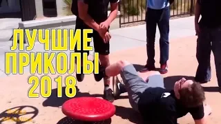 Видео Приколы 2018. Подборка Лучших приколов. Прикол #9