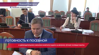 Депутаты ЗС НО обсудили подготовку к весенне-полевым работам