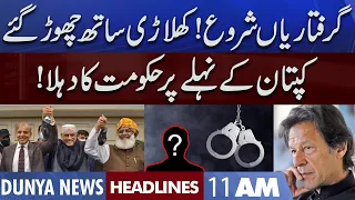 Govt Takes Strick Action Against Imran Khan | Dunya News Headlines 11 AM | 02 December 2022