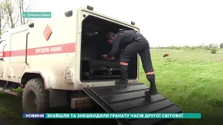 На Луганщині знайшли та знешкодили гранату часів Другої світової(сюжет UA: ДОНБАС)