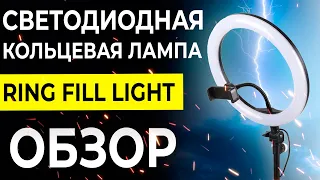 Обзор LED лампы для селфи - Ring Fill Light