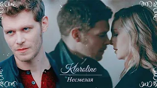 Klaus & Caroline || Несмелая