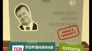 Сайт продажу президента почав набирати шалену популярність