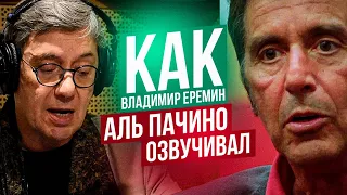 Официальный Голос АЛЬ ПАЧИНО - Владимир Еремин. Заслуженный Артист России.