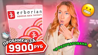 адвент календарь ERBORIAN! 10000 за пробники, спасибо 🙏 тяжелый люкс, девачки ✨