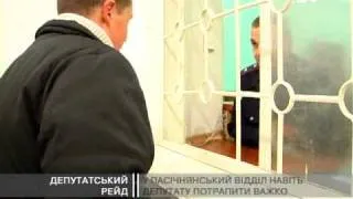 Депутатський рейд