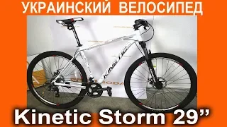 Kinetic Storm 29" - Горный велосипед от украинских инженеров - обзор от velomoda