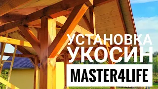 Строительство беседки 3х4. Часть 5: Установка укосин.