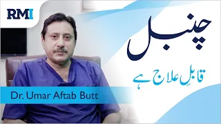 World Psoriasis Day | Dr. Umar Aftab Butt | Consultant Dermatologist |