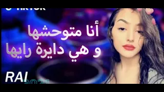 rai 2021 jdid mix_(أنا متوحشها و هي دايرة رايها) راي جديد 2021