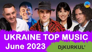 УКРАЇНСЬКА МУЗИКА ⚡ ЧЕРВЕНЬ 2023 🎯 TOP 10 💥 #українськамузика #сучаснамузика #ukrainemusic