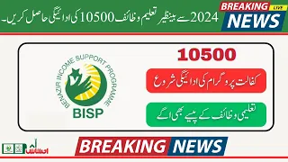 10500 New Qist Milna Shuro | 10500 BISP Taleemi Wazaif May Payment Date | 8171 Dynamic Survey 10500