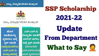 Ssp Scholarship 2021-22 New Update | Scholarship Updates #ssp #Ssp_Kannada_educo