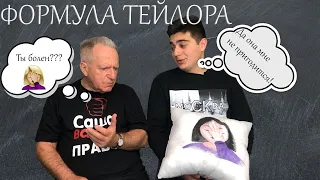 Формула Тейлора. Часть 1. Лекция 13. Математический анализ