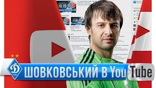 Олександр Шовковський в YouTube.