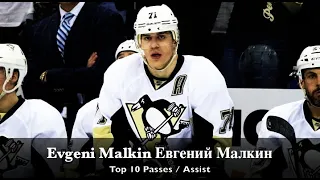 Evgeni Malkin Евгений Малкин - Top 10 Passes / Assist