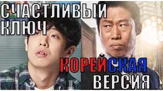 Кино на вечер: Счастливый ключLukki