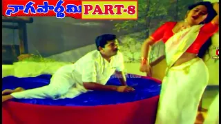 NAGA POURNAMI | PART 08/11| ARJUN | RADHA | TELUGU CINEMA CLUB