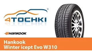 Зимняя нешипованная Hankook Winter icept Evo W310 - 4 точки. Шины и диски 4точки - Wheels & Tyres