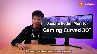 Xiaomi Redmi Monitor Gaming Curved 30" 200Hz sRGB126%