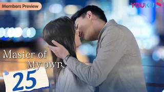 [Master Of My Own] EP25 | Secretary Conquers Ex-Boss after Quitting | Lin Gengxin/Tan Songyun |YOUKU