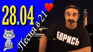 Михаил Новицкий - live 28.04.2024