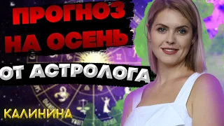 Предсказания сбываются! Легендарная астролог оказалась права! Калинина: Смена власти, потопы, пожары