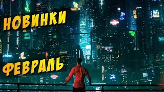 Сериалы. Новинки февраля 2018