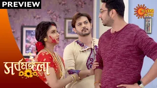 Sarbamangala - Preview | 6 November 2020 | Sun Bangla TV Serial | Bengali Serial