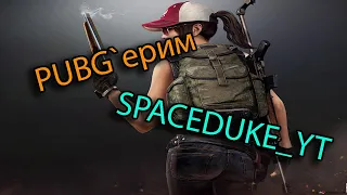 PUBG Live Stream 26.02.24 #pubg #playerunknownsbattlegrounds #playerunknownsbattlegroundsигра