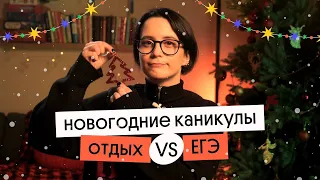 КАК ПРОВЕСТИ НОВОГОДНИЕ КАНИКУЛЫ?