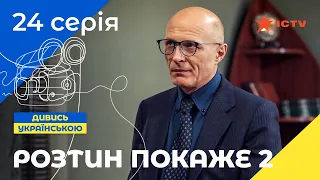 ЛУЧШИЙ ДЕТЕКТИВ ICTV. Вскрытие покажет 2 сезон 24 серия | ДЕТЕКТИВНЫЙ СЕРИАЛ | УКРАИНСКОЕ КИНО