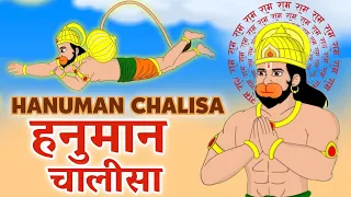 श्री हनुमान चालीसा | Shri Hanuman Chalisa Animation New Video | Jai Hanuman Gyan Gun Sagar