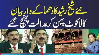 Sheikh Rasheed Breaks the Silence | Important Media Talk, Big revelations | SAMAA TV