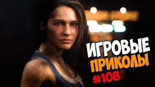 Игровые приколы #108 | Приколы из игр 2020 | Баги, Приколы, Фейлы, Смешные Моменты в Играх.evil