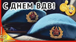 2 августа День ВДВ России. Поздравления с Днем ВДВ