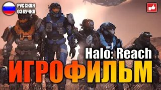 Halo Reach ИГРОФИЛЬМ на русском ● PC 1440p60 прохождение без комментариев ● BFGames