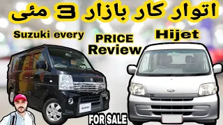 Sunday car bazaar | Suzuki every and Hijet Price Review | 660cc Price Update 3 May 2023